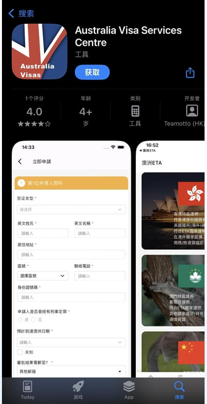 澳洲簽證申請第 1 步：下載 App